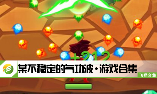某不稳定的气功波