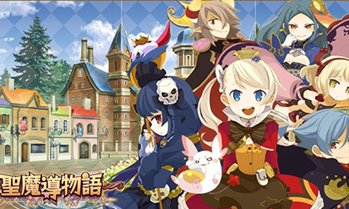 圣魔导物语