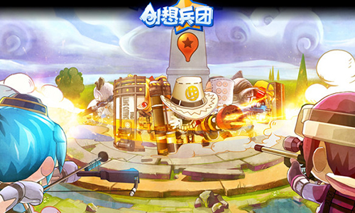 创想兵团
