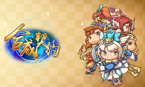 合成契约