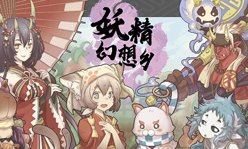妖精幻想乡