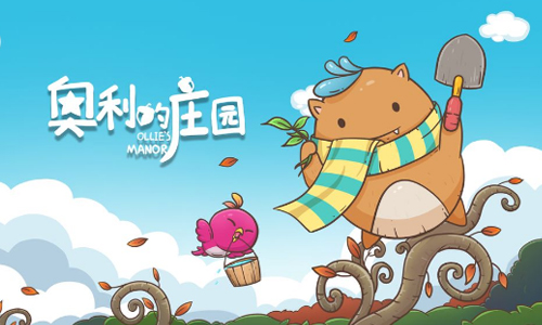 奥利的庄园