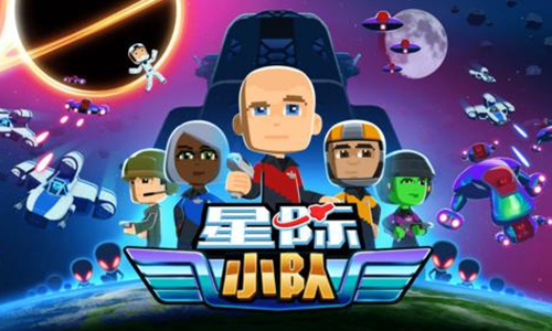 星际小队