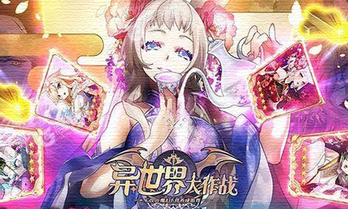 异世界大作战