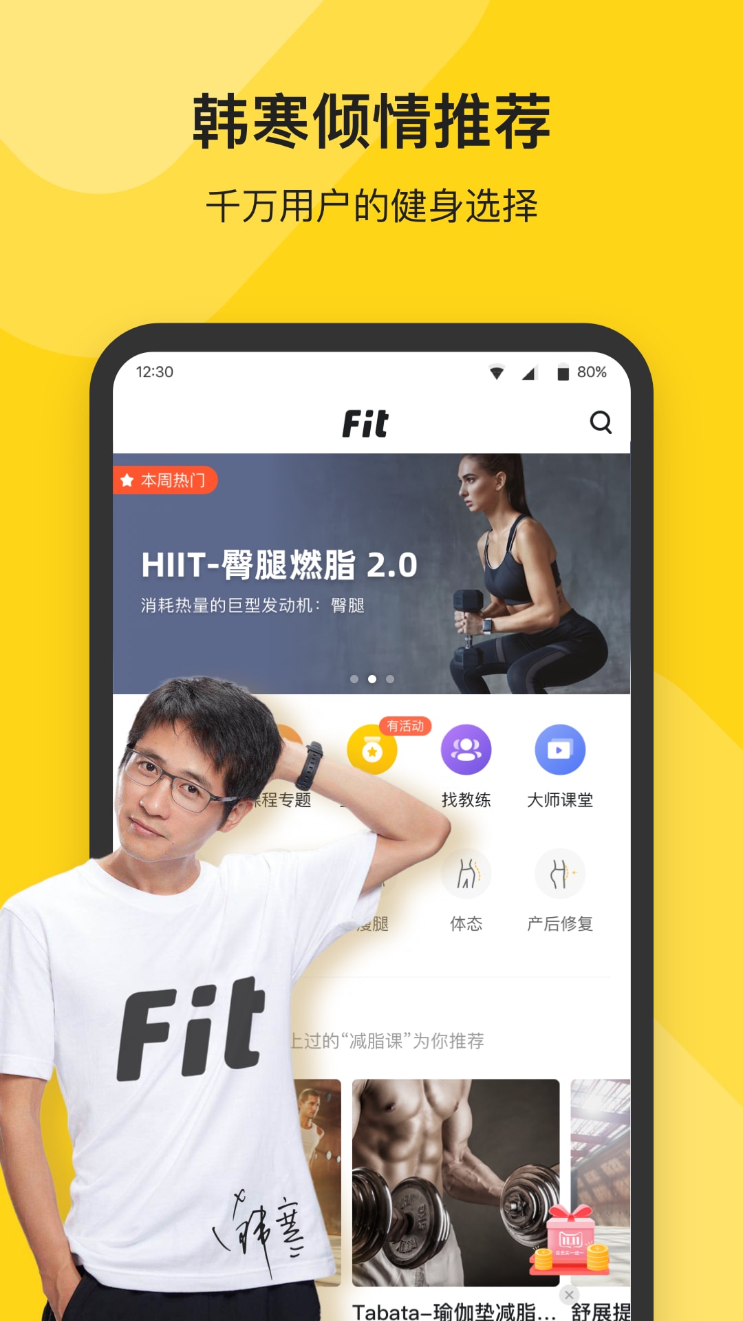 Fit健身手机版-Fit私人健身教练下载-Fit私人健身教练安卓/苹果/电脑版-飞翔软件库