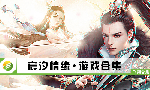 宸汐情缘