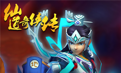 仙道奇侠传