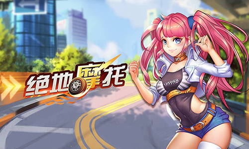绝地摩托