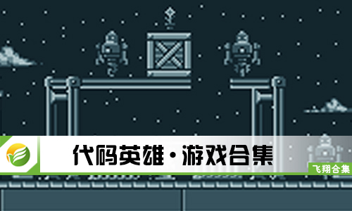 代码英雄