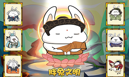 胖兔文明