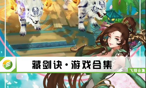 藏剑诀