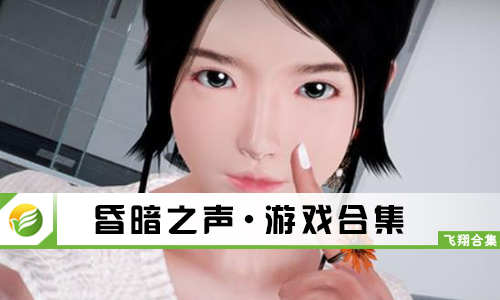 昏暗之声