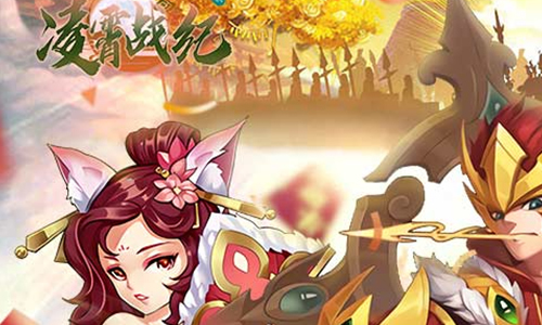 凌霄战纪
