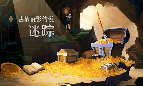 古墓丽影传说迷踪