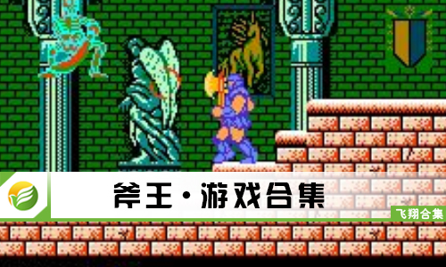 斧王