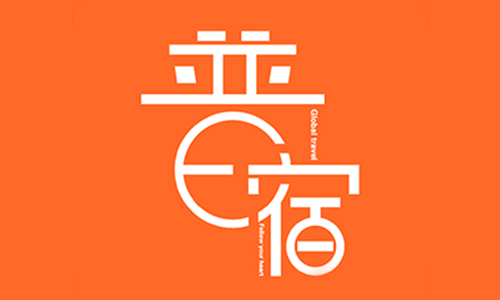 普宿