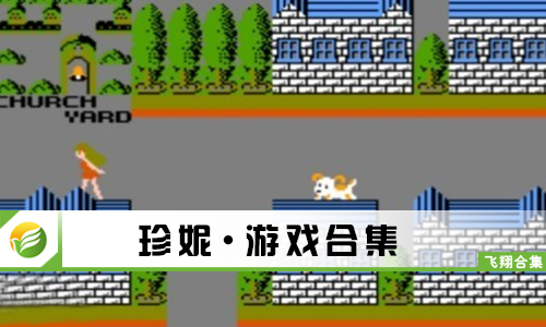 珍妮