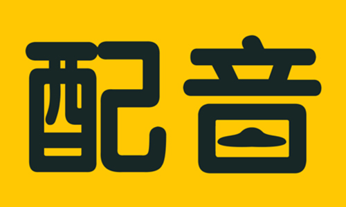 配音鸭