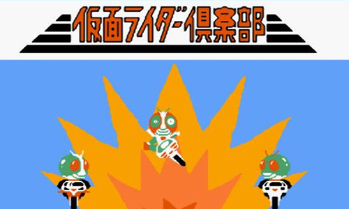 假面超人俱乐部