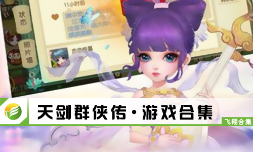 天剑群侠传