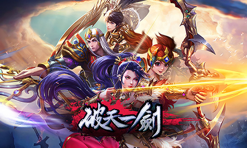 破天一剑