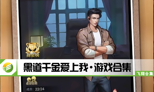黑道千金爱上我