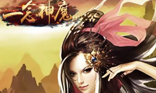 一念神魔
