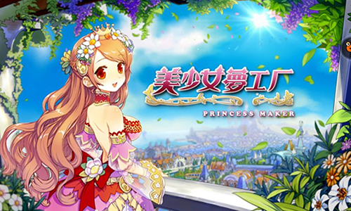 美少女梦工厂