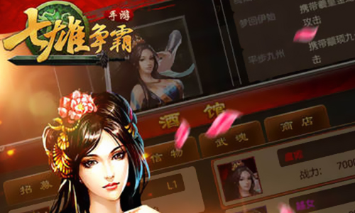 七雄争霸