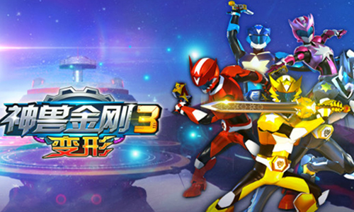 神兽金刚3变形