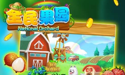 全民果园
