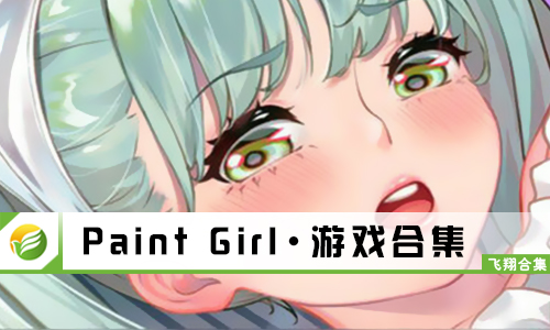 Paint Girl