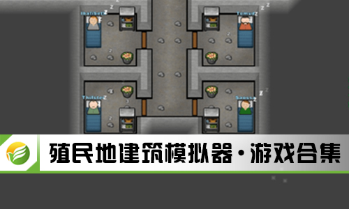 殖民地建筑模拟器