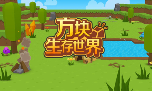 方块生存世界