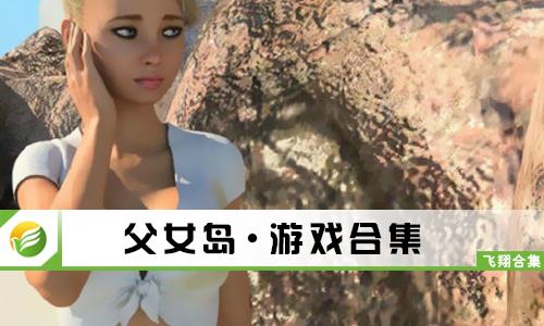 父女岛