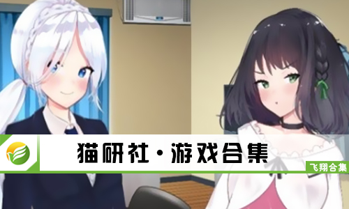 猫研社