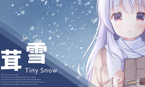茸雪