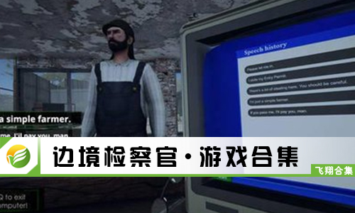 边境检察官