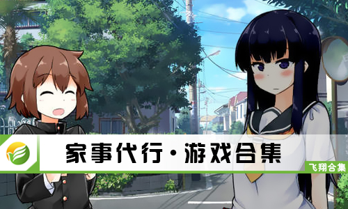 家事代行