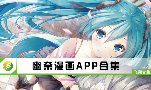 幽奈漫画