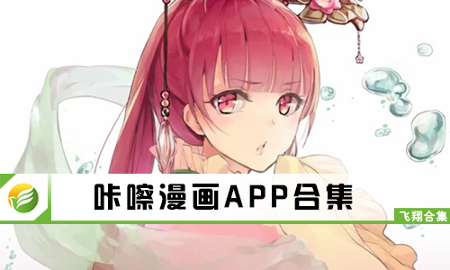 咔嚓漫画