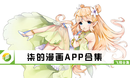 柒的漫画