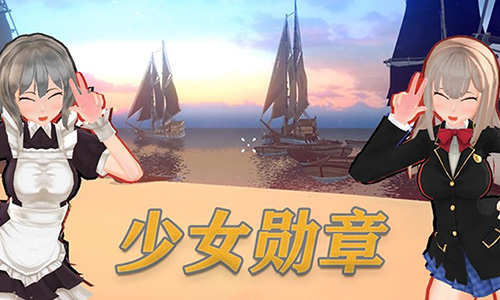 少女勋章