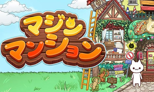 魔神公寓