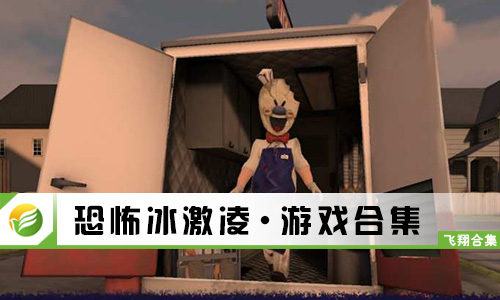 恐怖冰激凌
