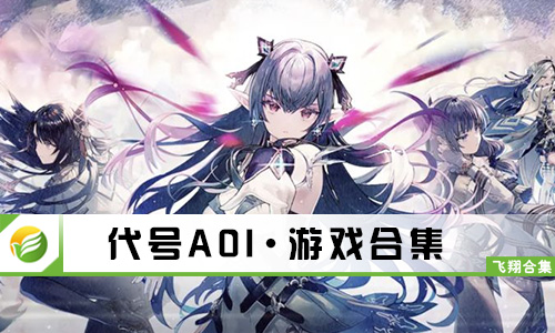 代号AOI