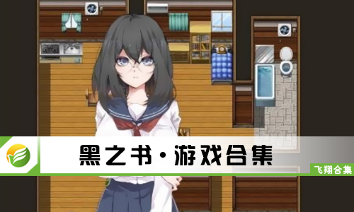 黑之书