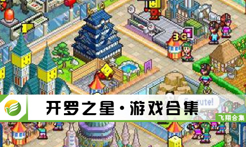 开罗之星