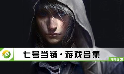 七号当铺