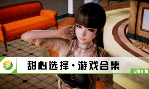 甜心选择